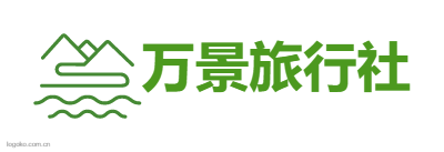 湖北4008云顶集团国际旅行社有限公司
